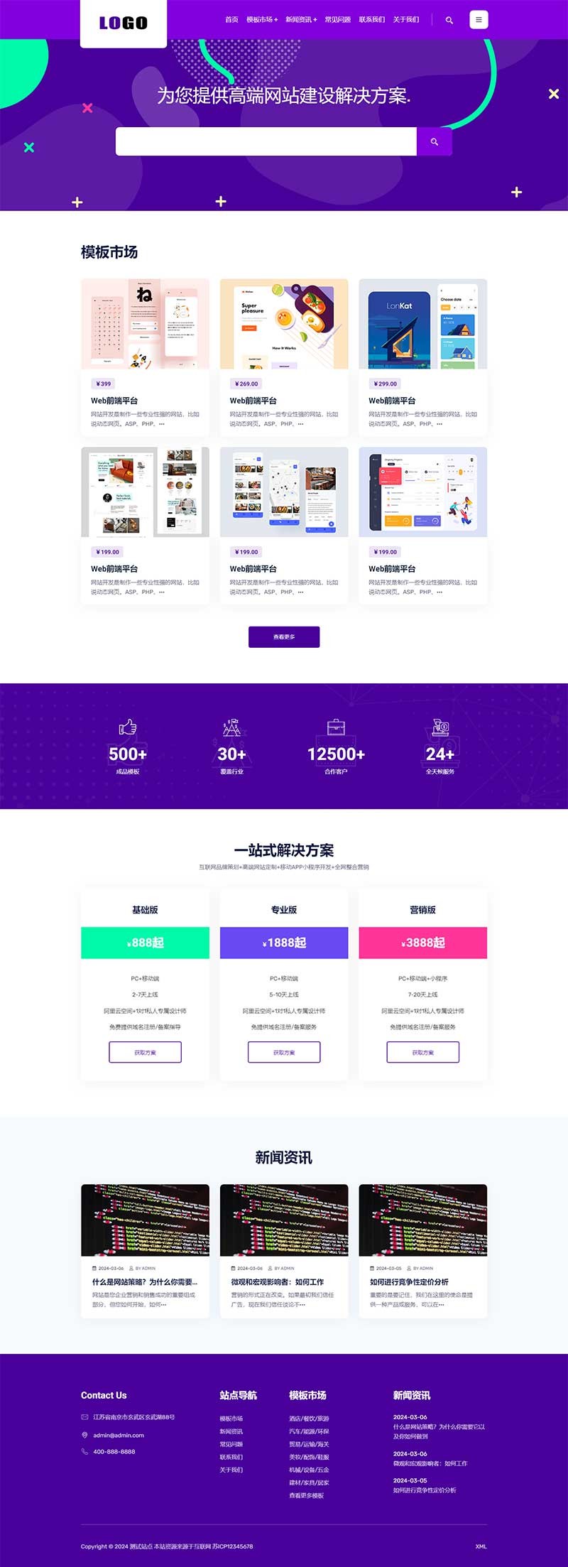 高端互联网建站公司Wordpress网站模板预览图