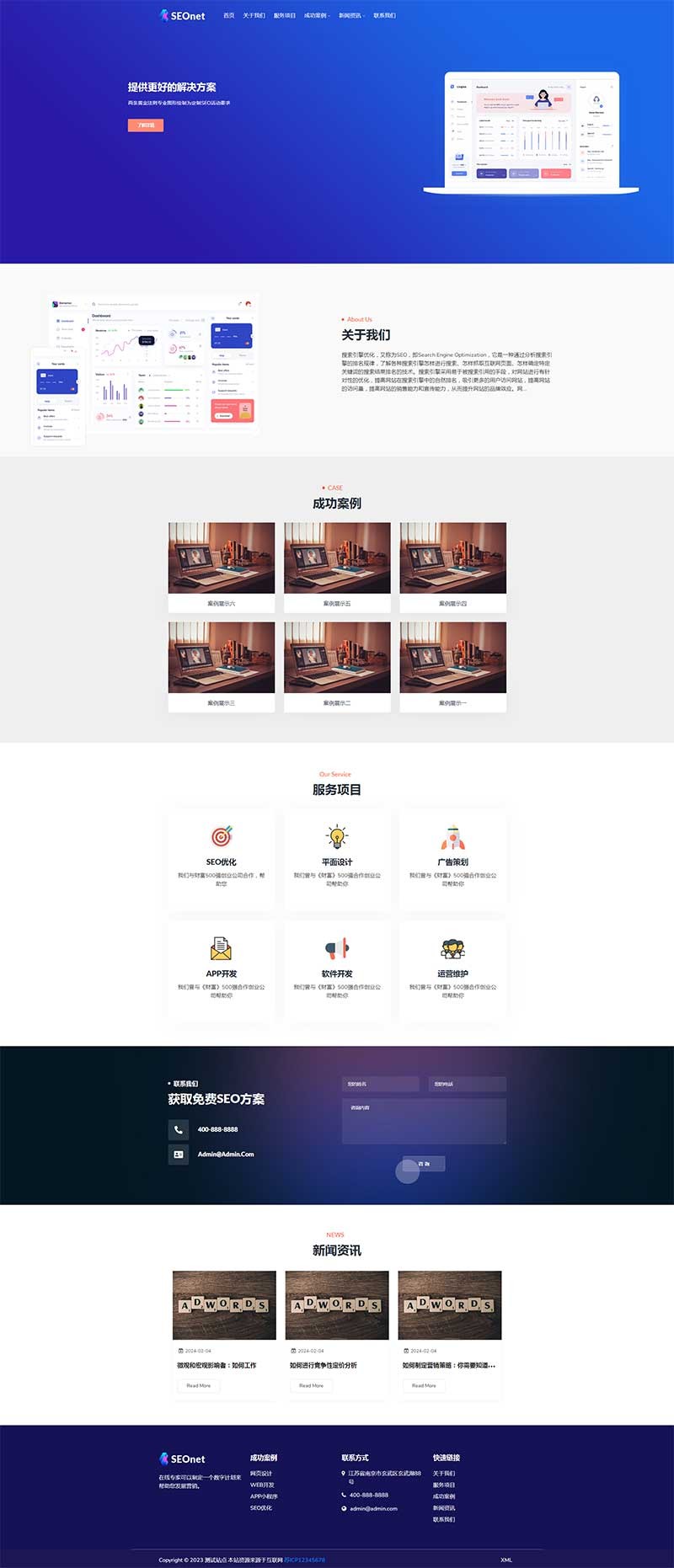 SEO优化网络公司Wordpress网站模板预览图