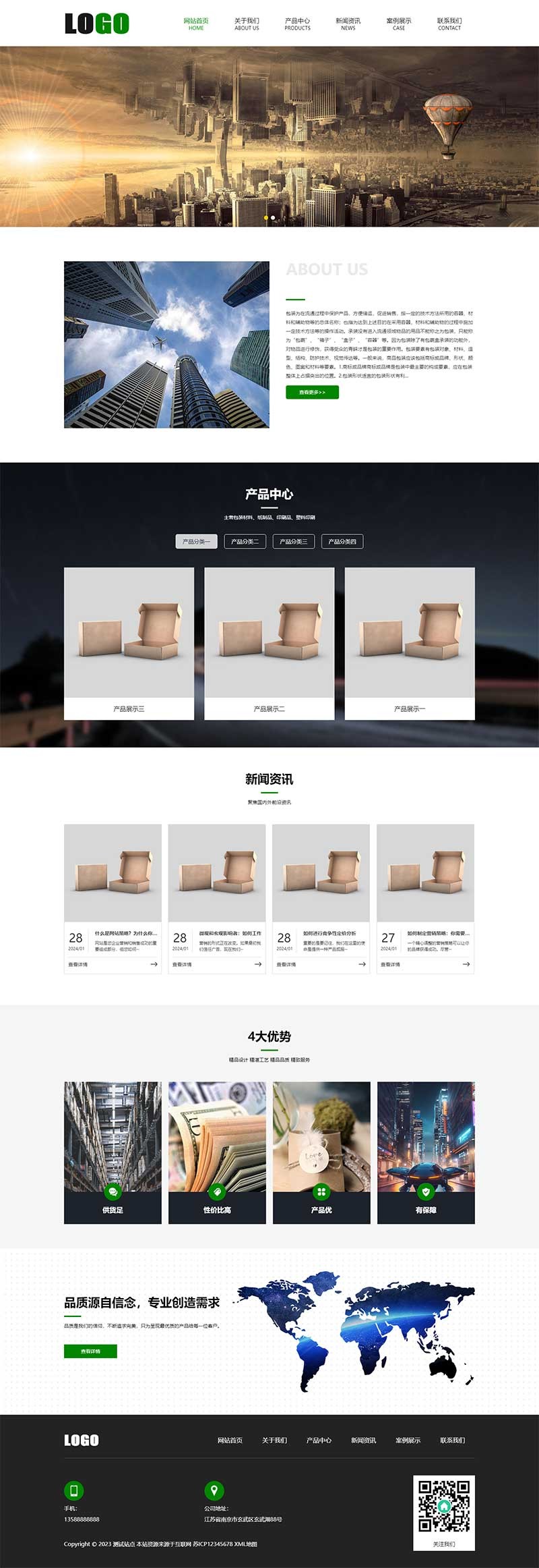 包装材料印刷包装Wordpress模板预览图