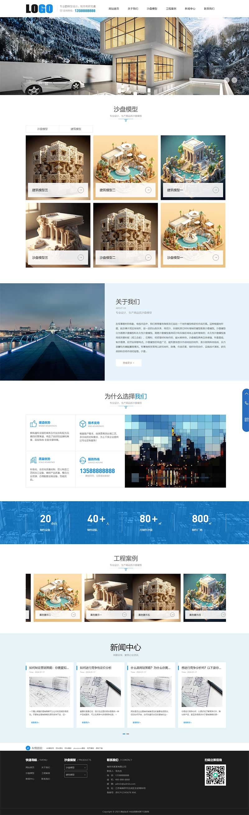 沙盘模型制作蓝色建筑模型Wordpress模板预览图