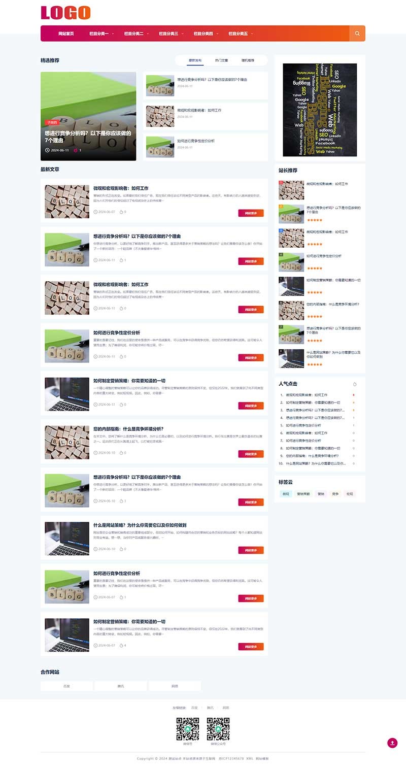 个人博客新闻资讯文章类Wordpress模板主题预览图