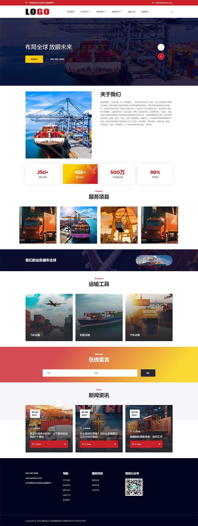 物流运输快递仓储带三级栏目网站模板预览图