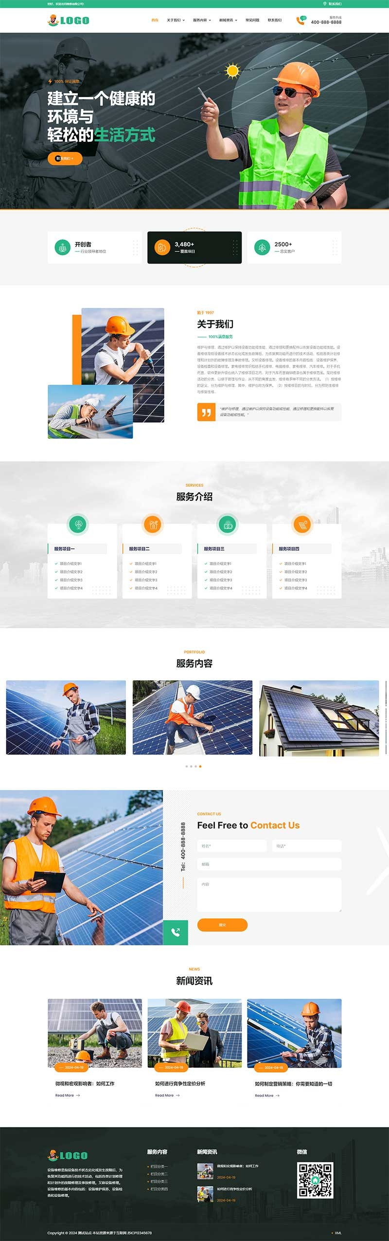响应式维修类家电维修Wordpress模板预览图