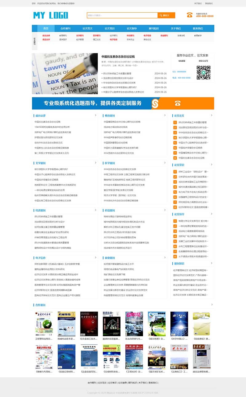 响应式论文期刊书籍类Wordpress模板主题预览图