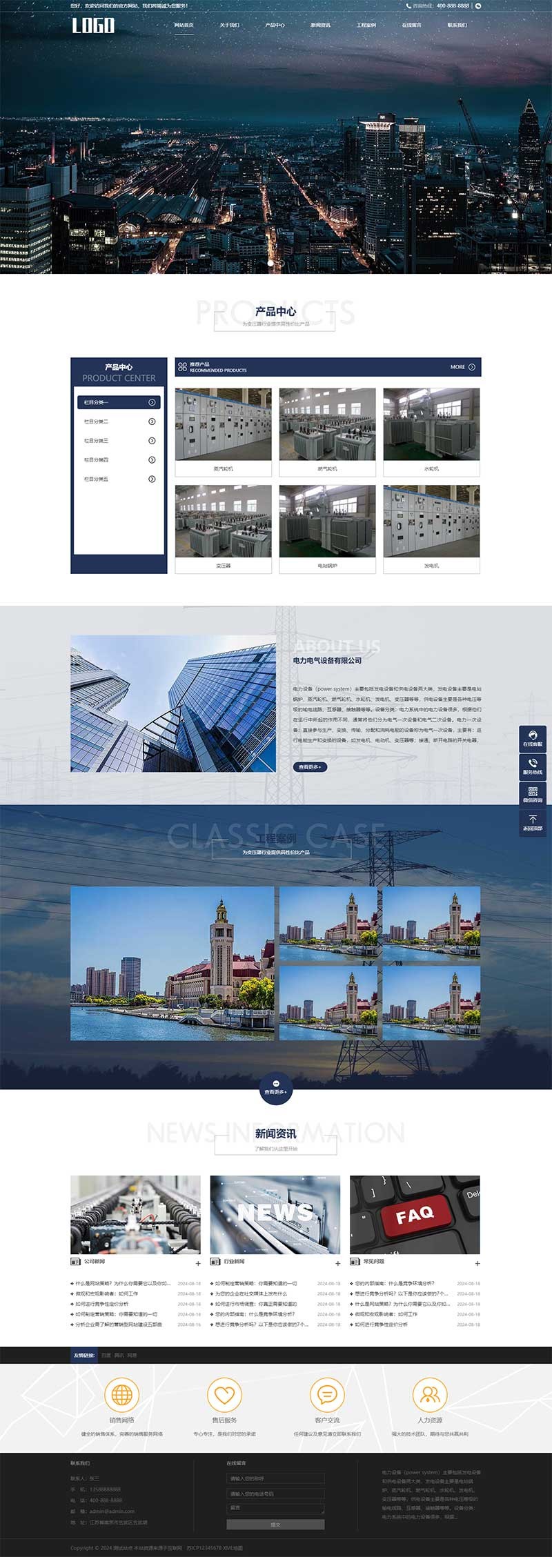 电气设备机械设备Wordpress主题模板预览图