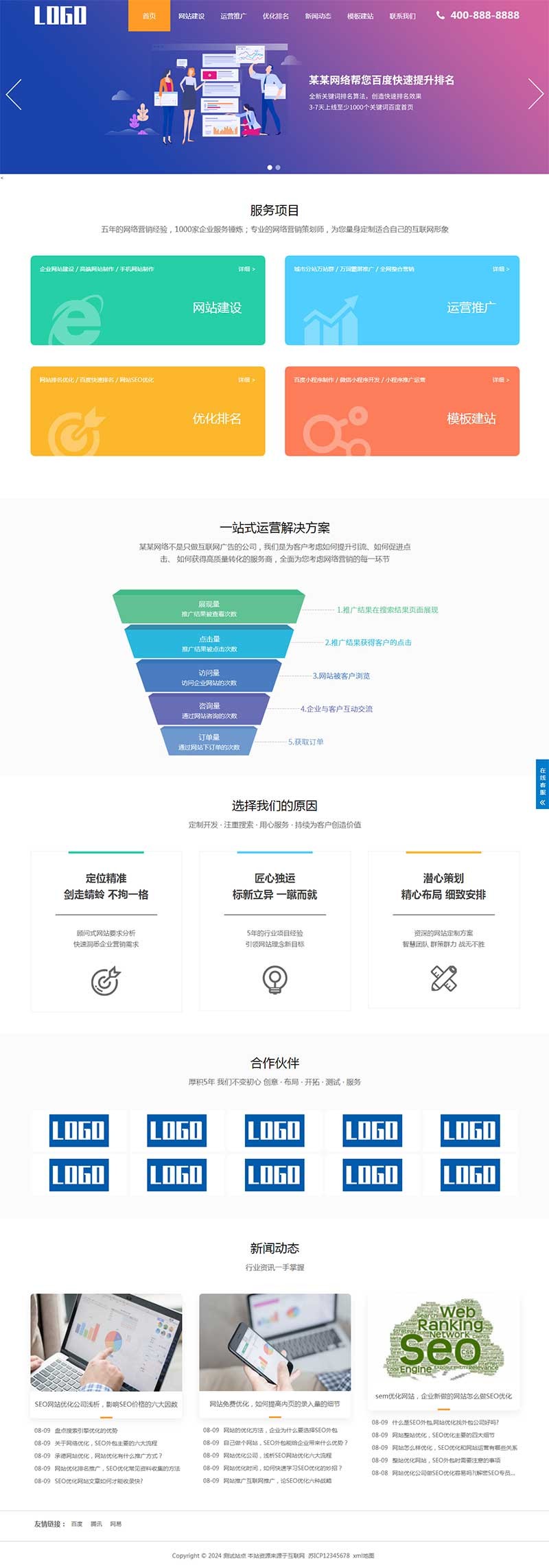 SEO优化排名服务公司Wordpress网站模板预览图