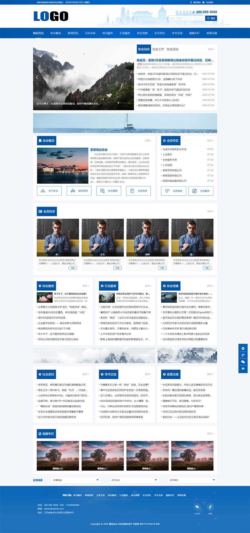 行业协会机构Wordpress模板预览图