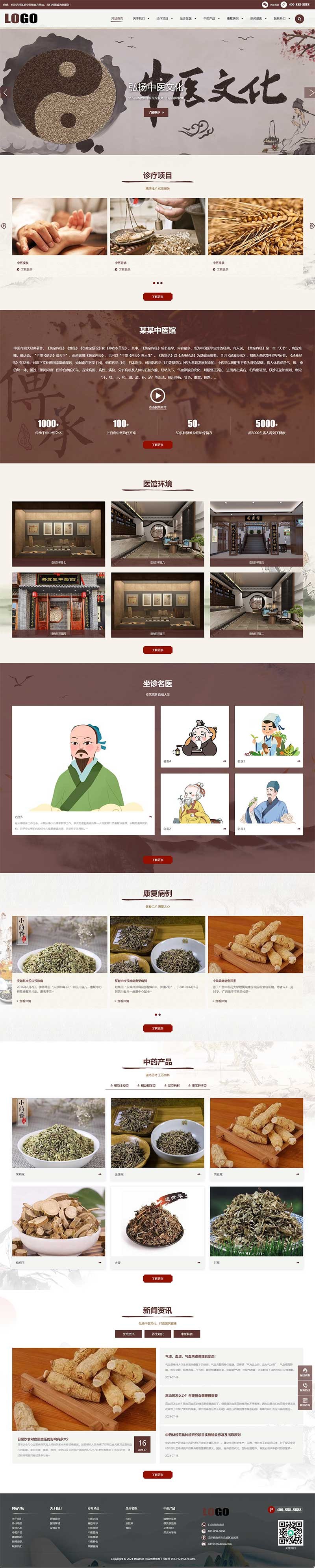 中药馆中医院网站Wordpress模板预览图