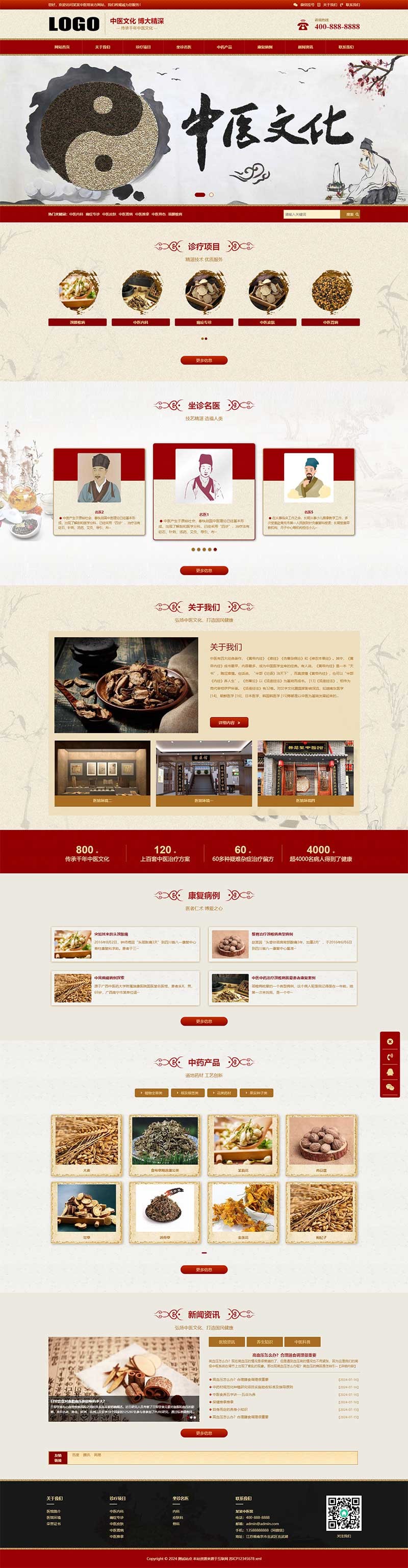 中药中医馆复古风格Wordpress模板预览图