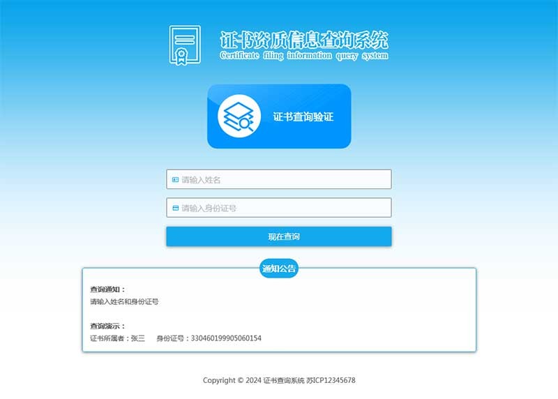 证书查询系统Wordpress模板预览图