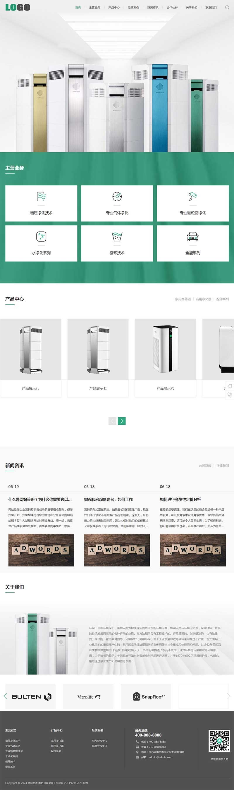 响应式环保科技Wordpress模板预览图