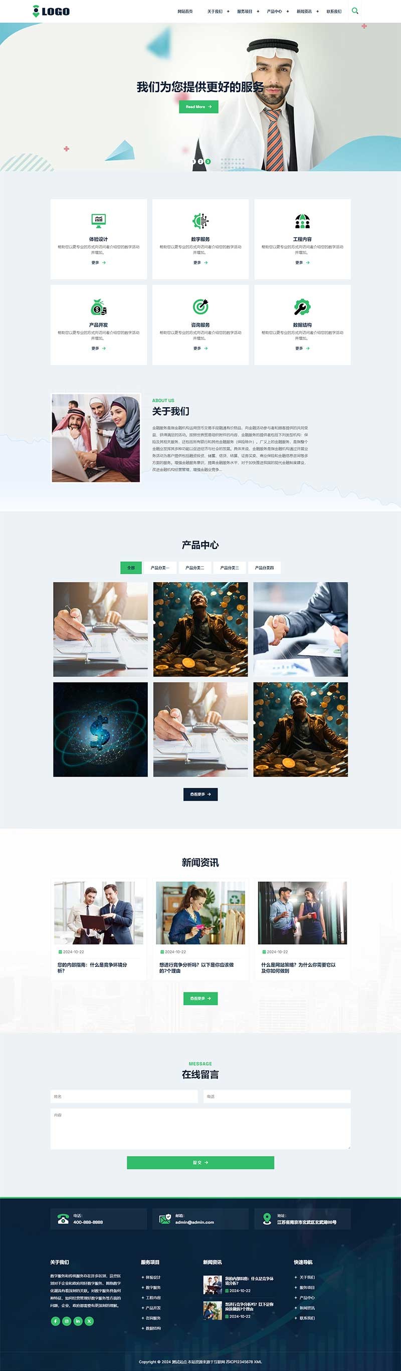 企业咨询管理网站金融服务机构Wordpress模板预览图