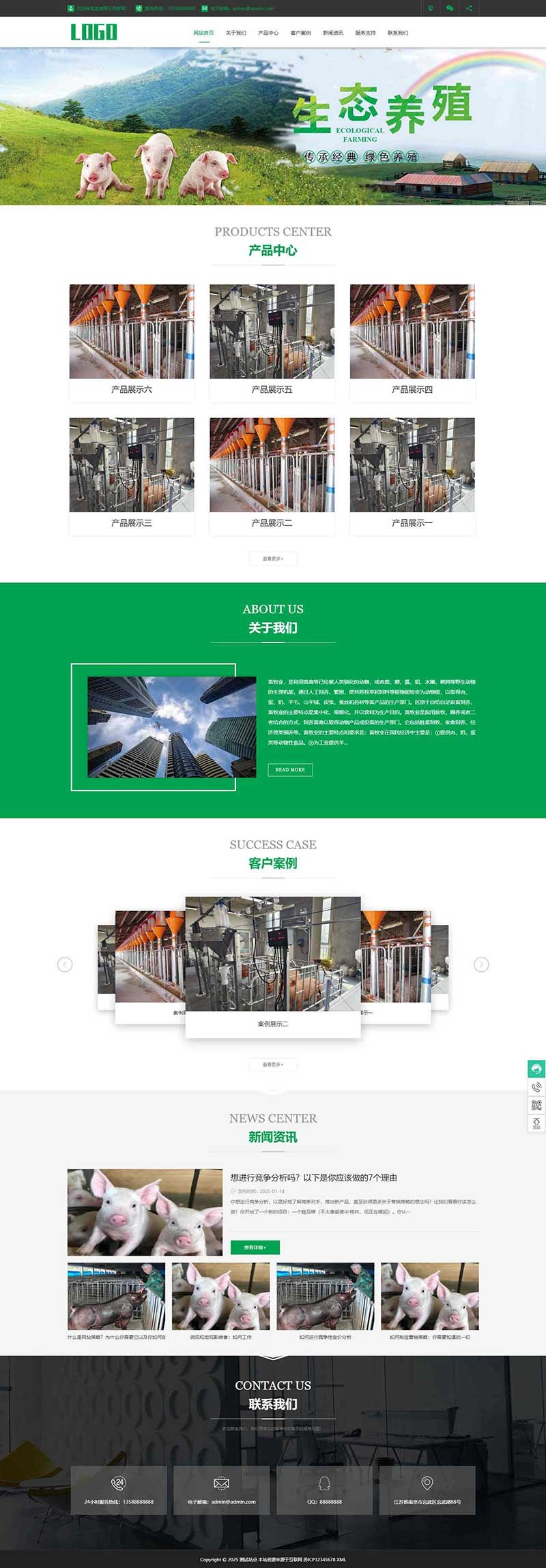 畜牧养殖设备自动化设备Wordpress主题模板预览图