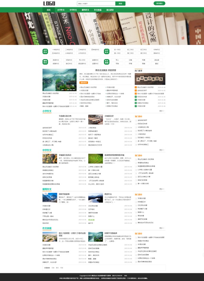 随笔作文美文Wordpress模板预览图