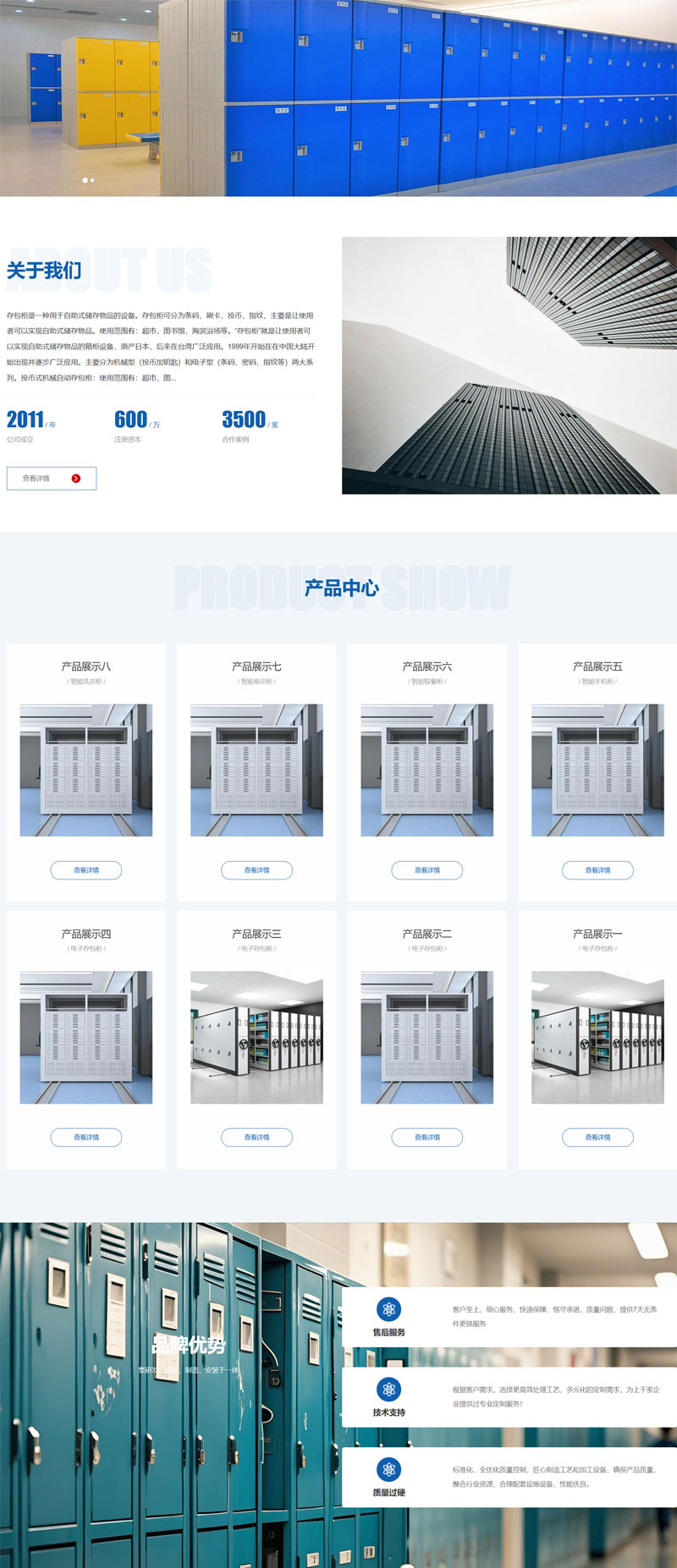 智能存储柜响应式储物柜Wordpress模板预览图