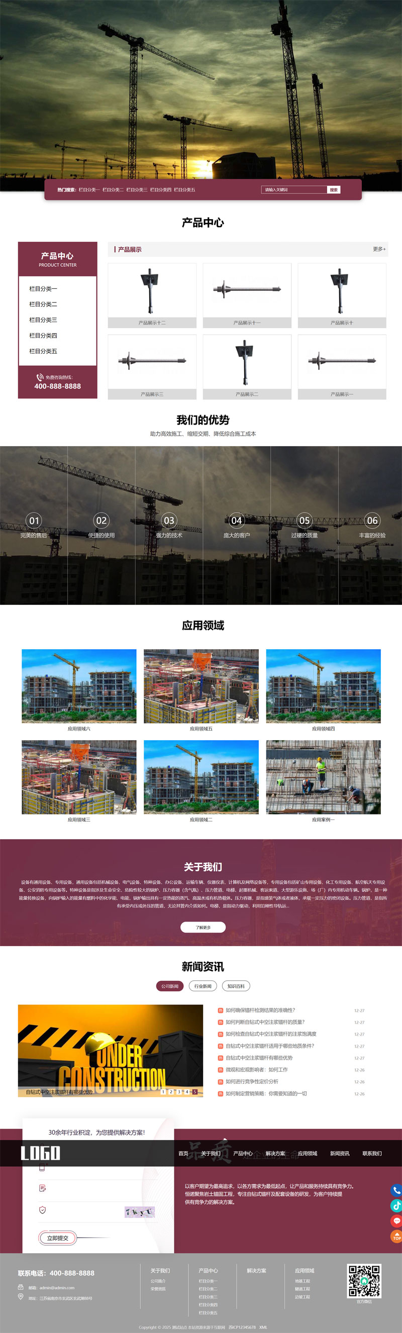 中空锚杆网站锚杆生产厂家Wordpress主题模板预览图