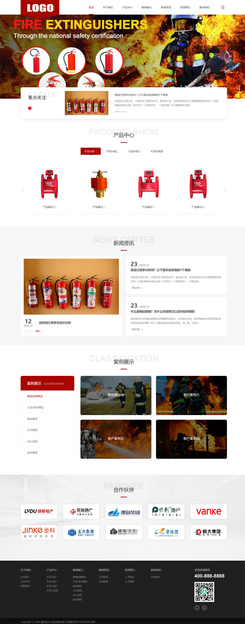 消防设备网站Wordpress模板预览图