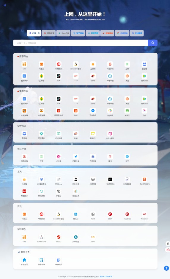 导航网站目录Wordpress模板预览图