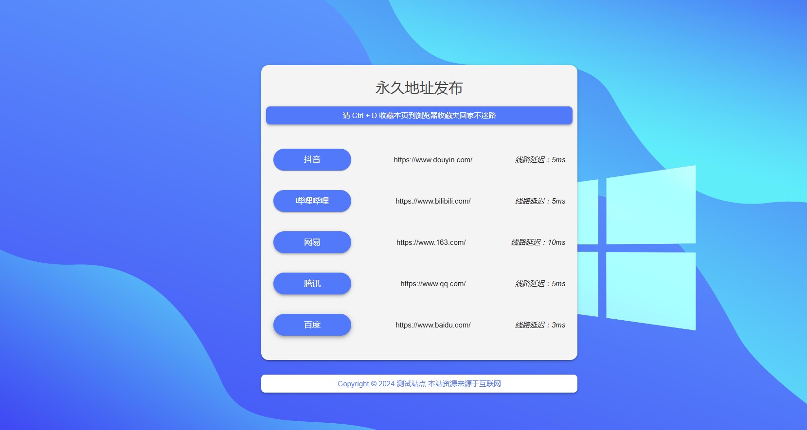 多线路网址发布页Wordpress模板预览图