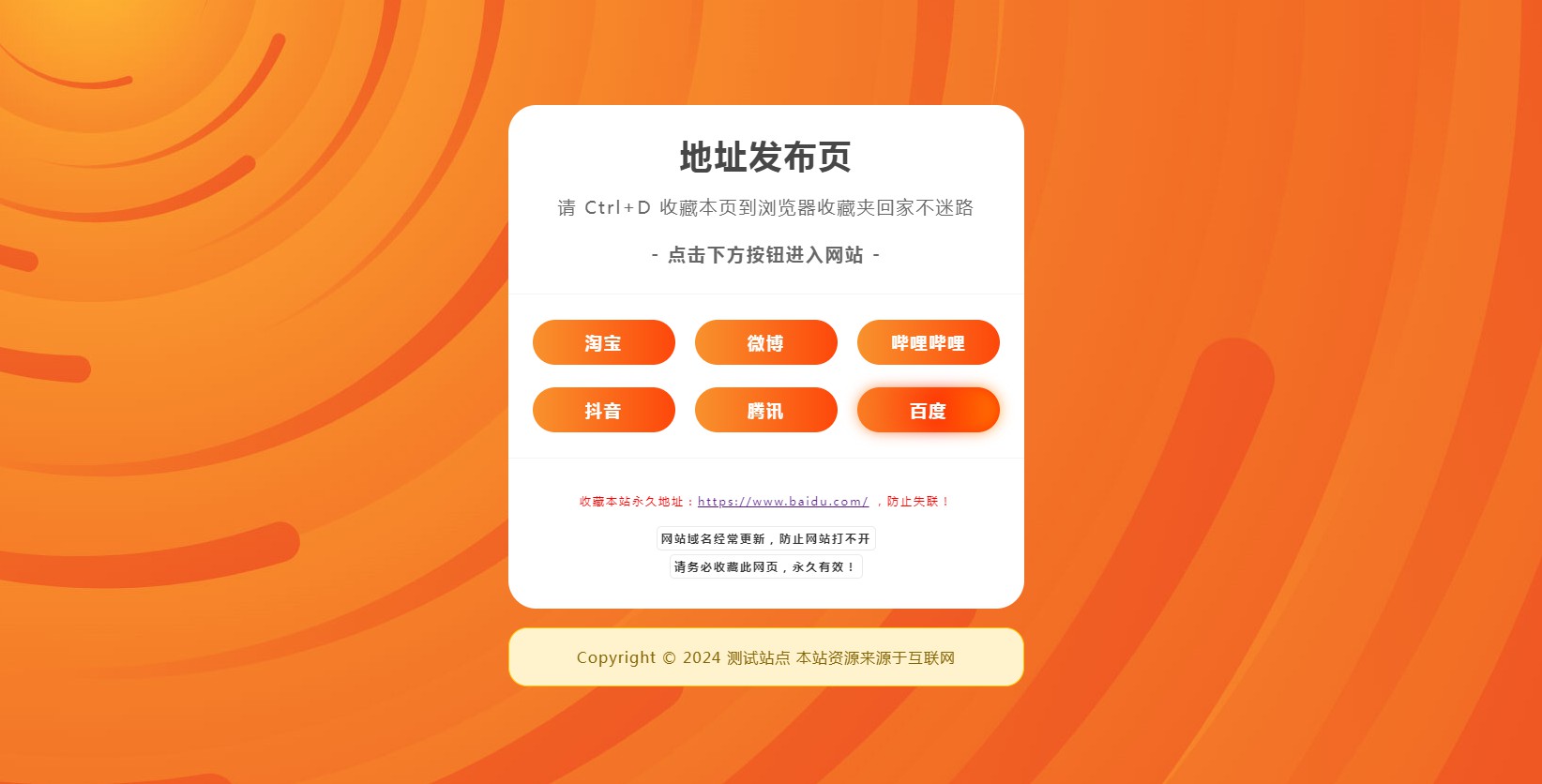 网址发布页Wordpress模板预览图