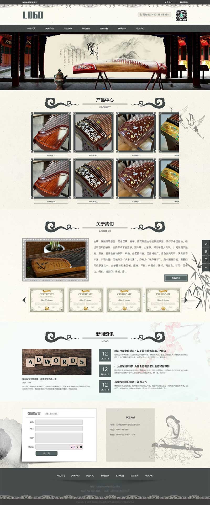 古筝艺术培训网站水墨古典风格Wordpress模板预览图