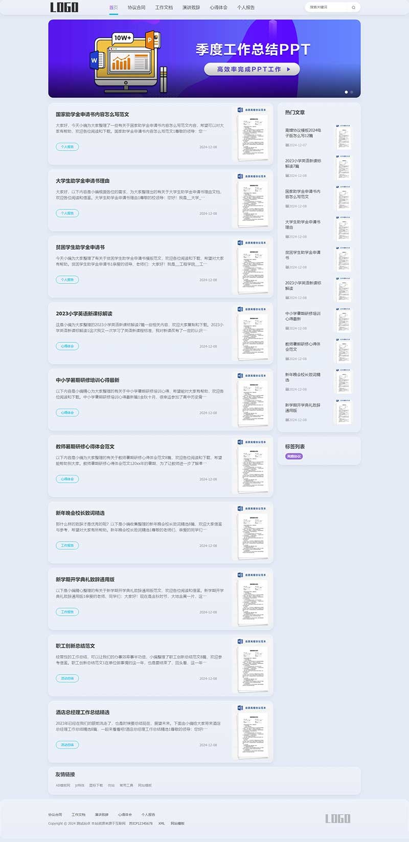 响应式合同申请书Wordpress模板预览图