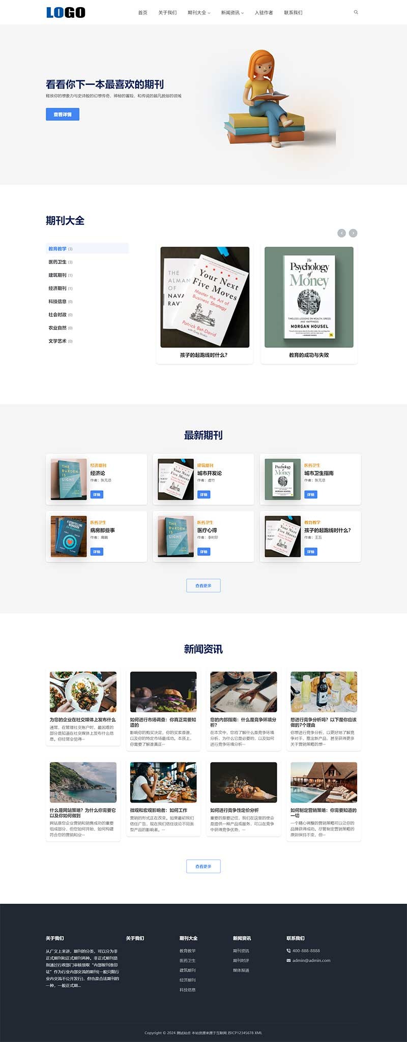 图书期刊绘本网站Wordpress模板预览图