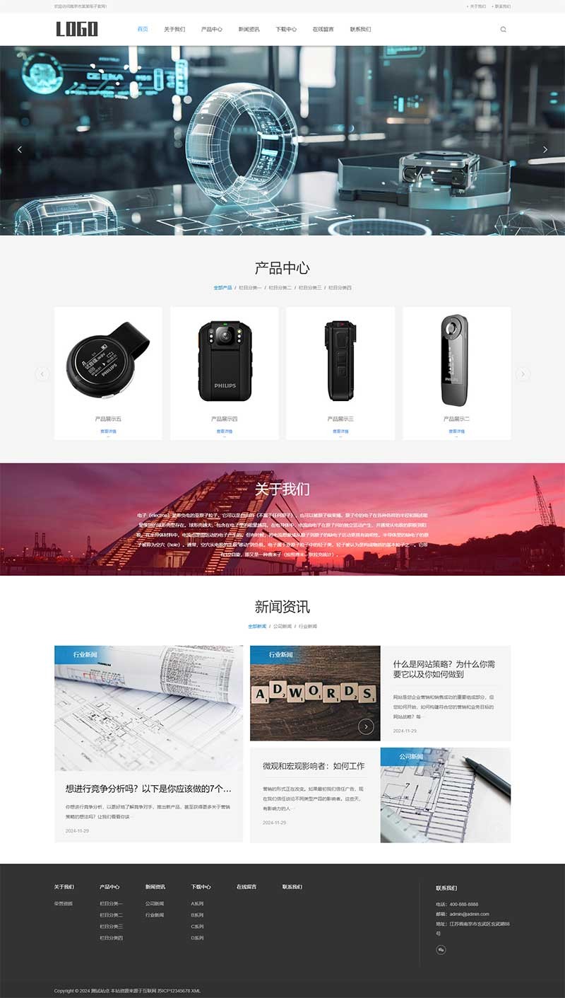 响应式电子设备网站带功能网站模板预览图