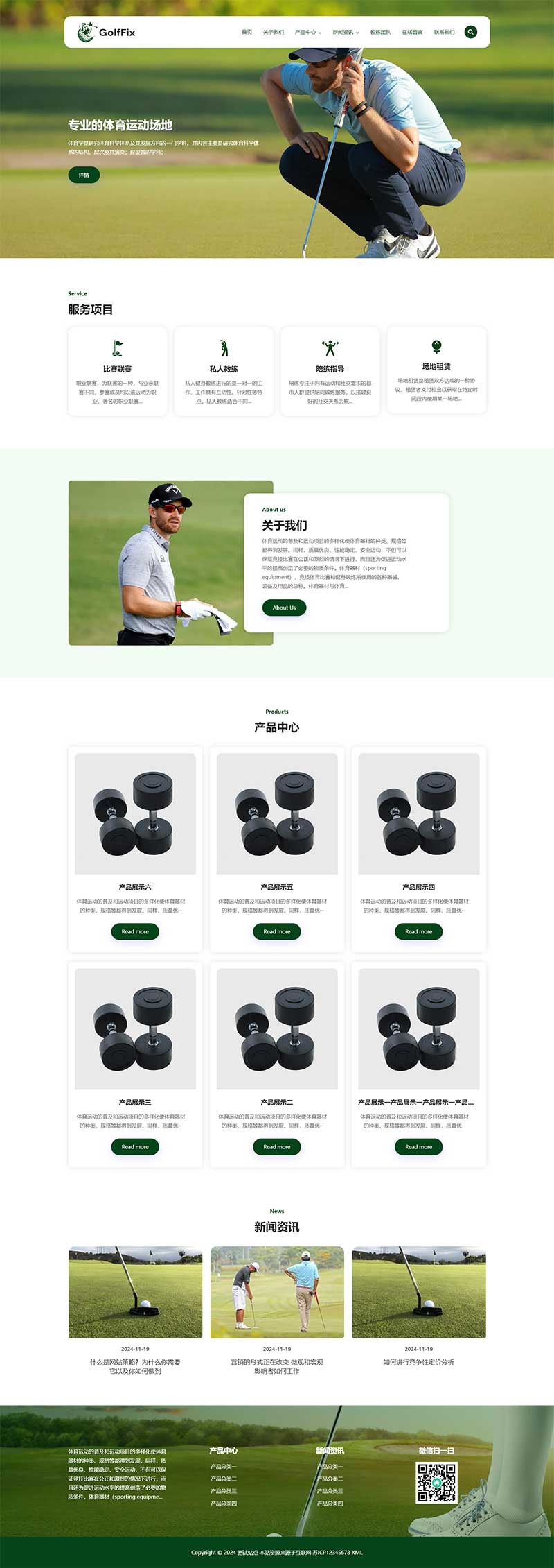 高尔夫球场体育运动场Wordpress模板预览图