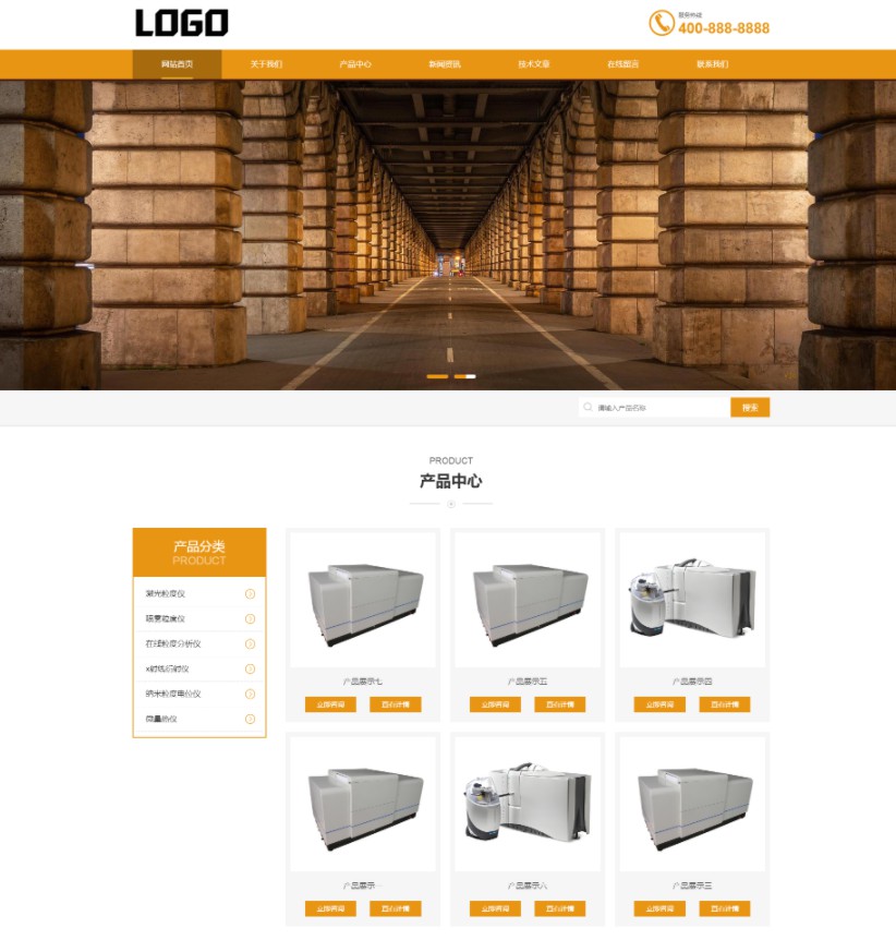 激光粒度仪激光仪器设备带三级子栏目网站模板预览图