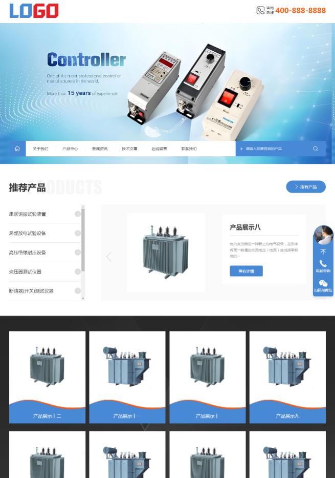 变压器电力设备(带三级栏目)Wordpress模板预览图