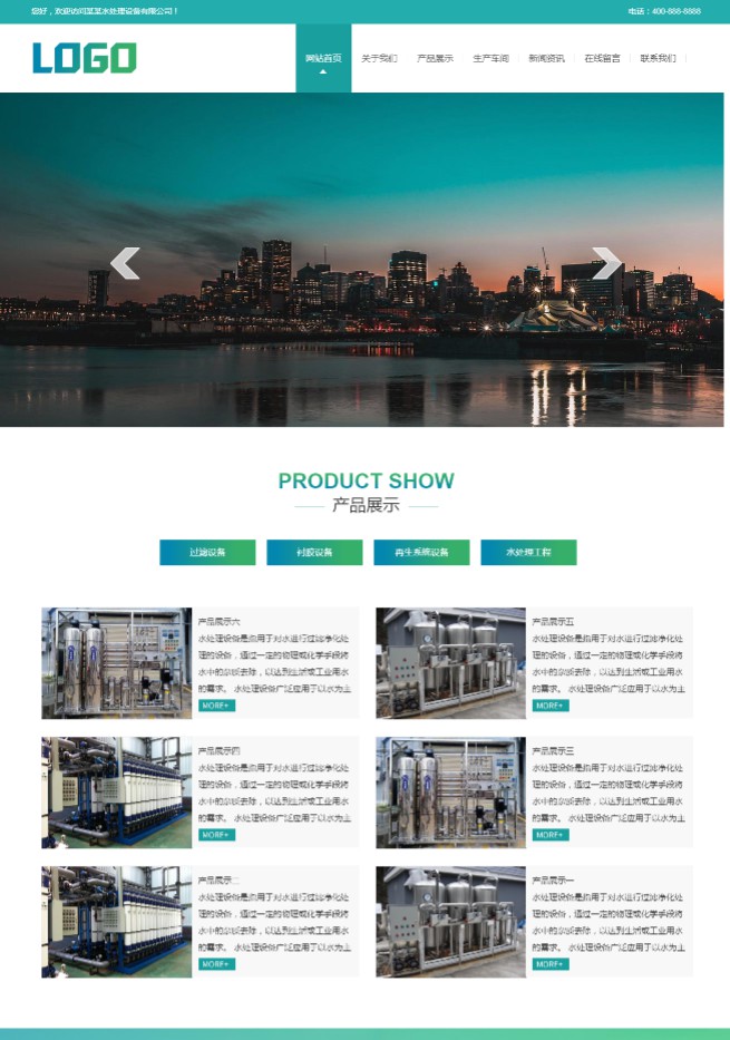 绿色水处理设备纯水设备Wordpress主题模板预览图