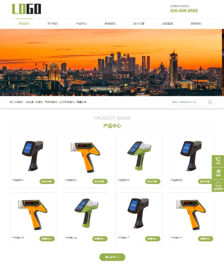 成像仪光谱仪科学仪器设备带三级栏目网站模板预览图