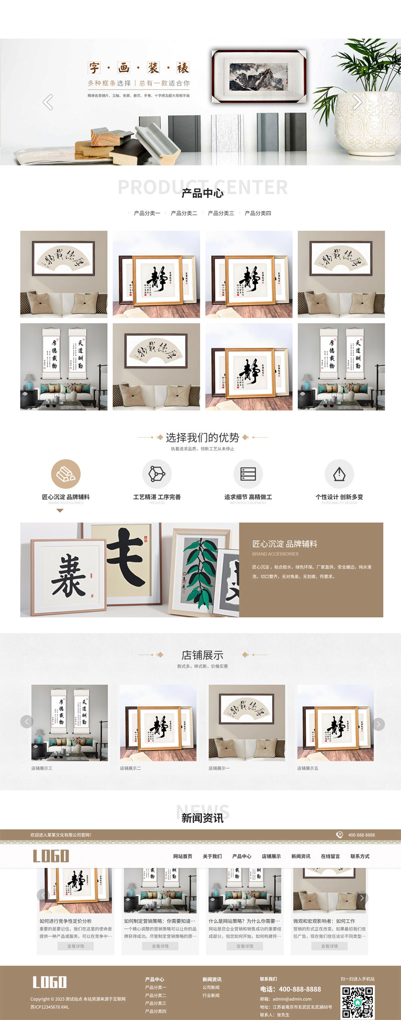 字画书画装裱公司网站Wordpress模板预览图