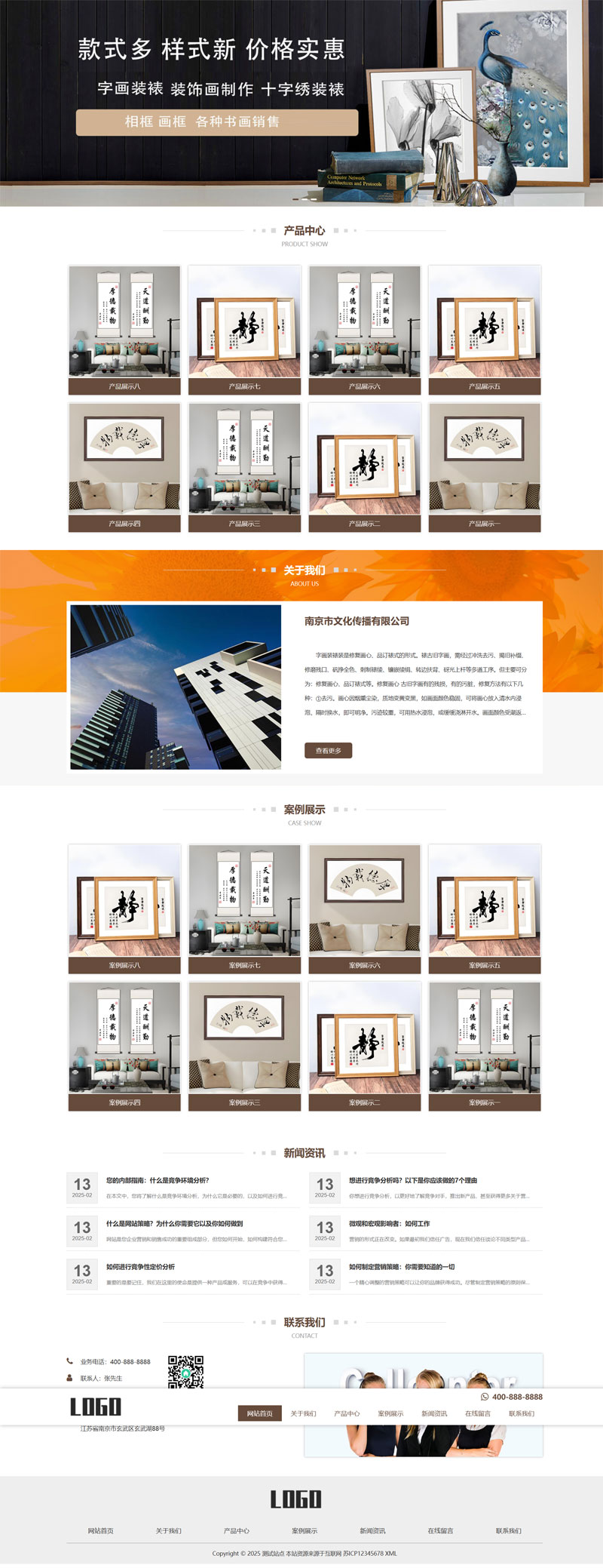 书画字画字画装裱Wordpress模板预览图
