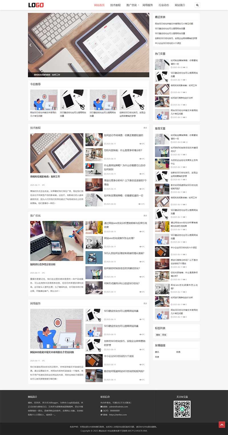 seo优化博客带文章评论功能网站模板预览图