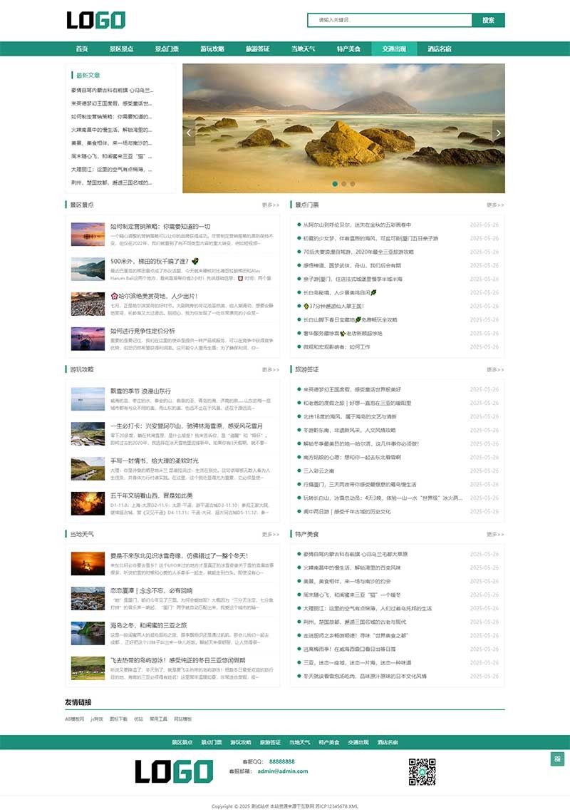 旅游博客个人博客Wordpress模板预览图