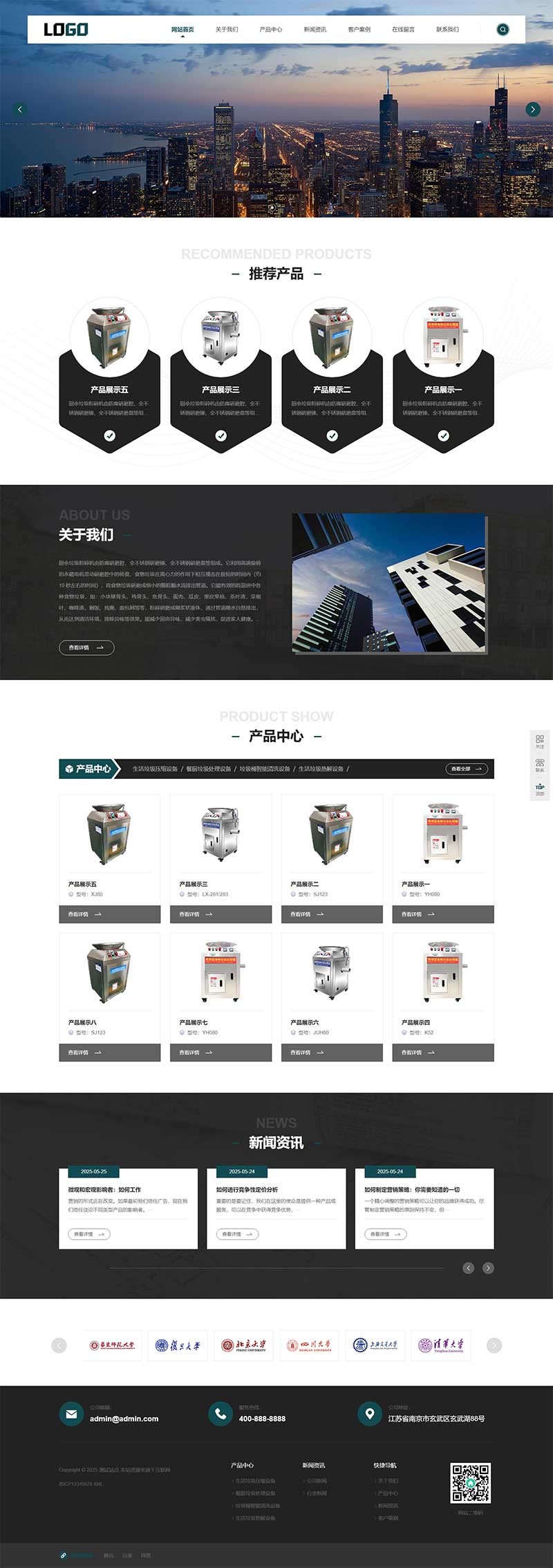 厨余垃圾处理设备带三级栏目网站模板预览图