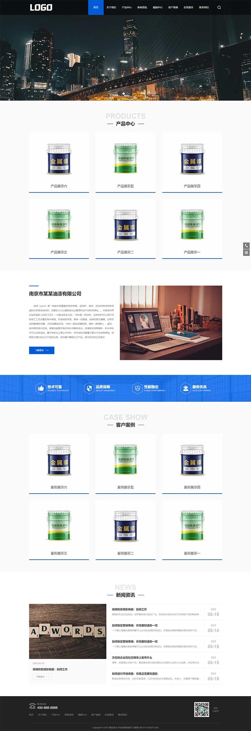 油漆涂料家装Wordpress模板预览图