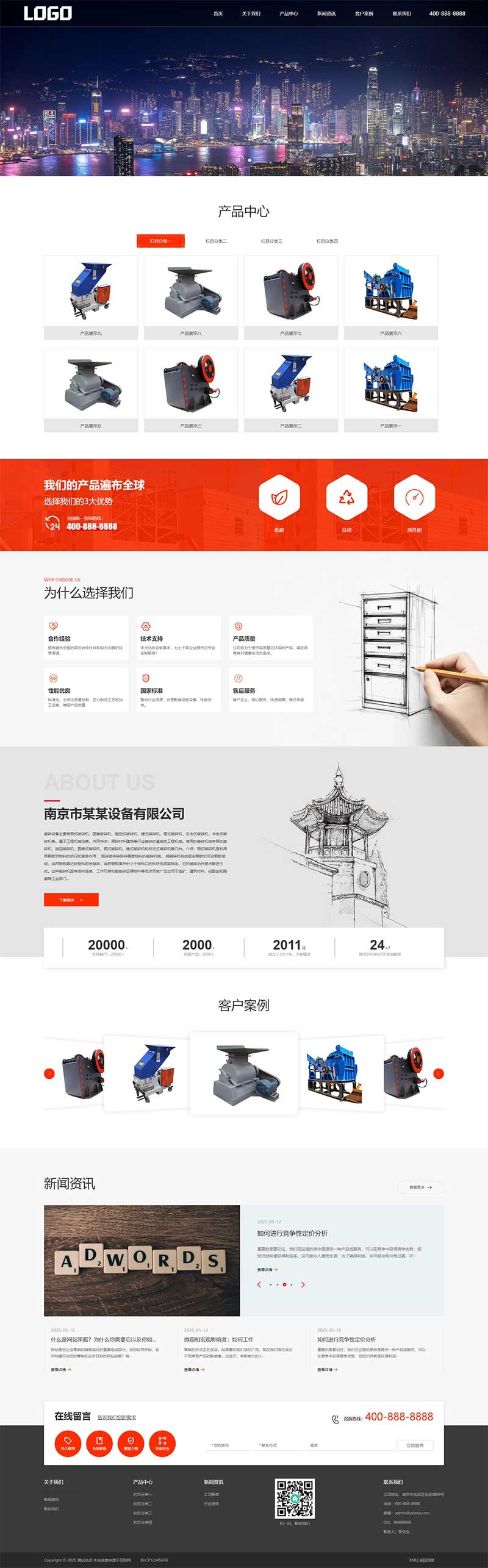 破碎机破碎设备Wordpress主题模板预览图