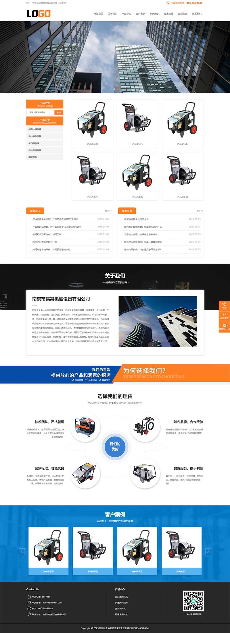 高压清洗机机械设备Wordpress主题模板预览图