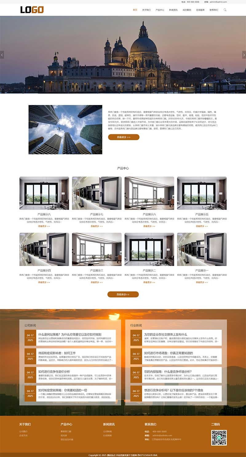门窗系统阳光房铝合金门窗Wordpress模板预览图