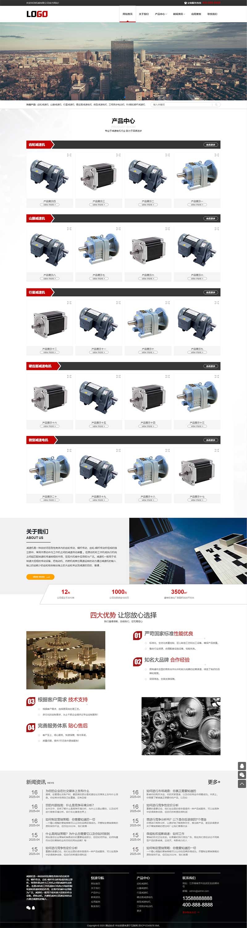 减速机减速设备Wordpress主题模板预览图