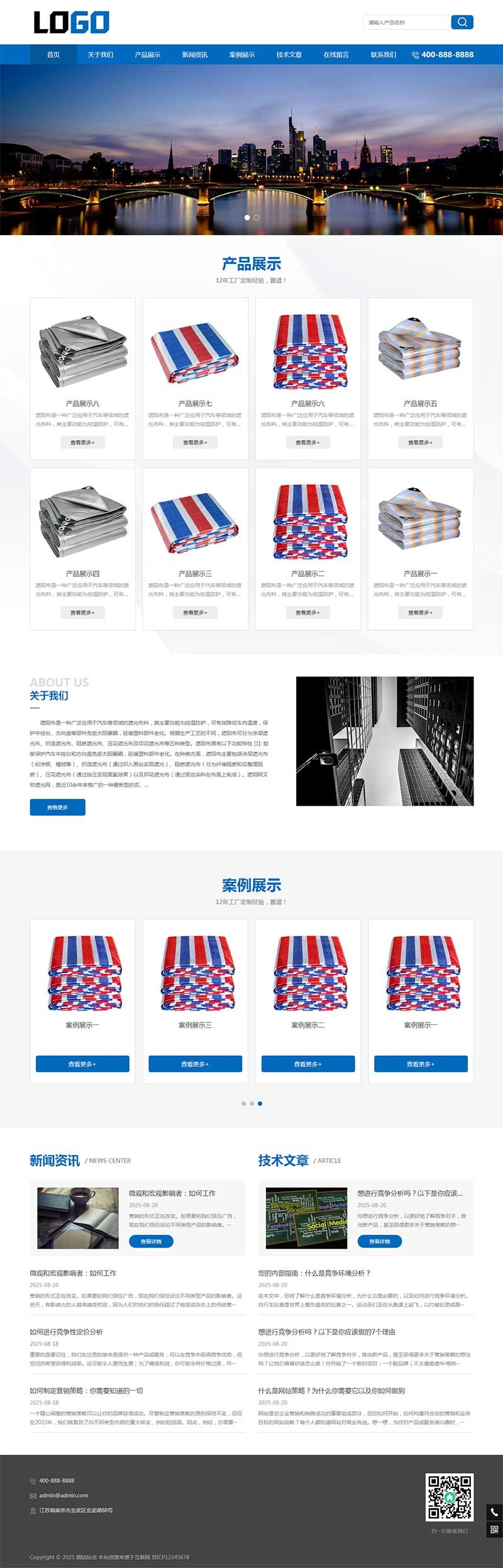 遮阳布彩条布防雨防晒篷布Wordpress模板预览图