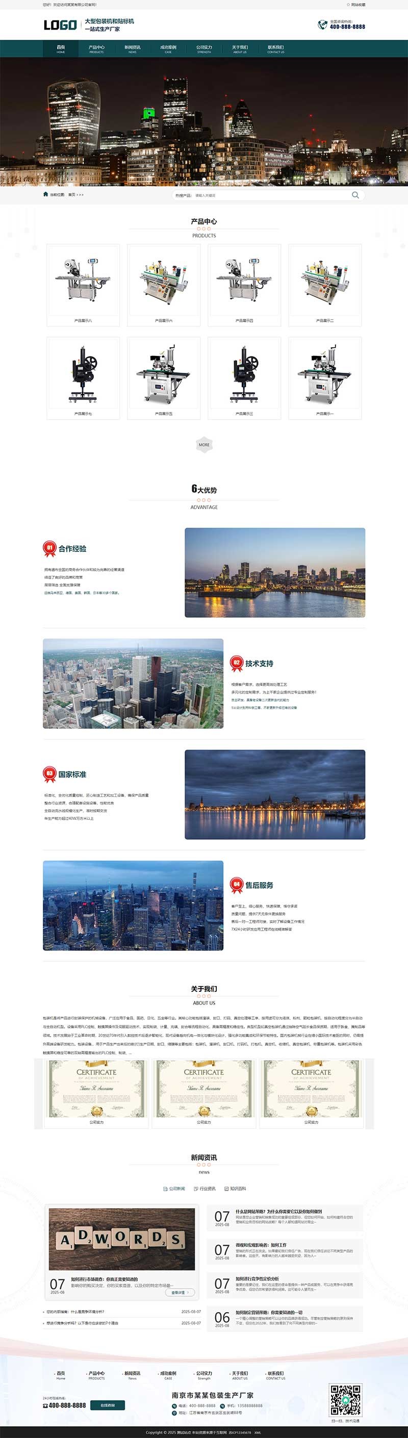 包装机贴标机Wordpress模板预览图