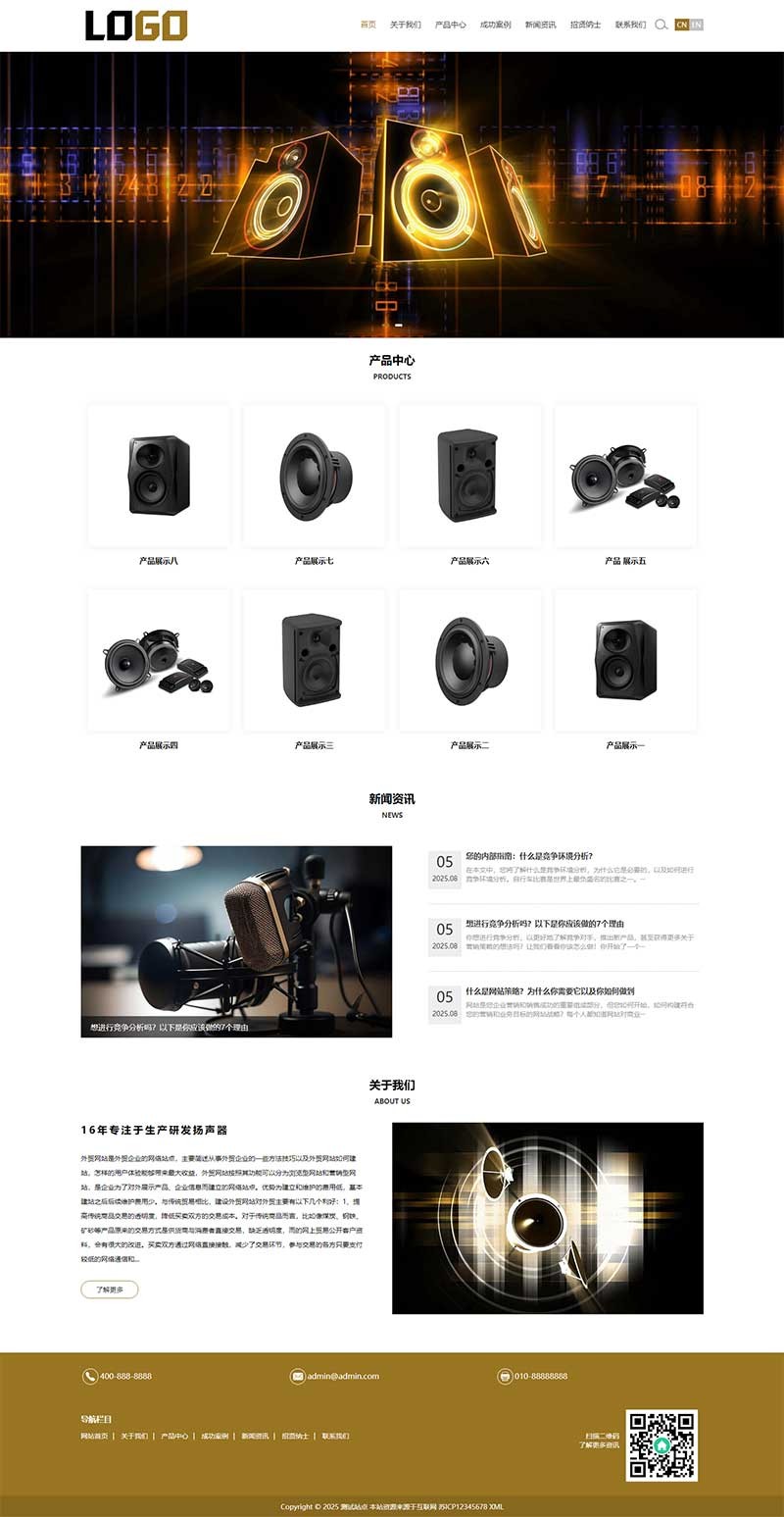 中英文双语外贸扬声器音响系统Wordpress模板预览图