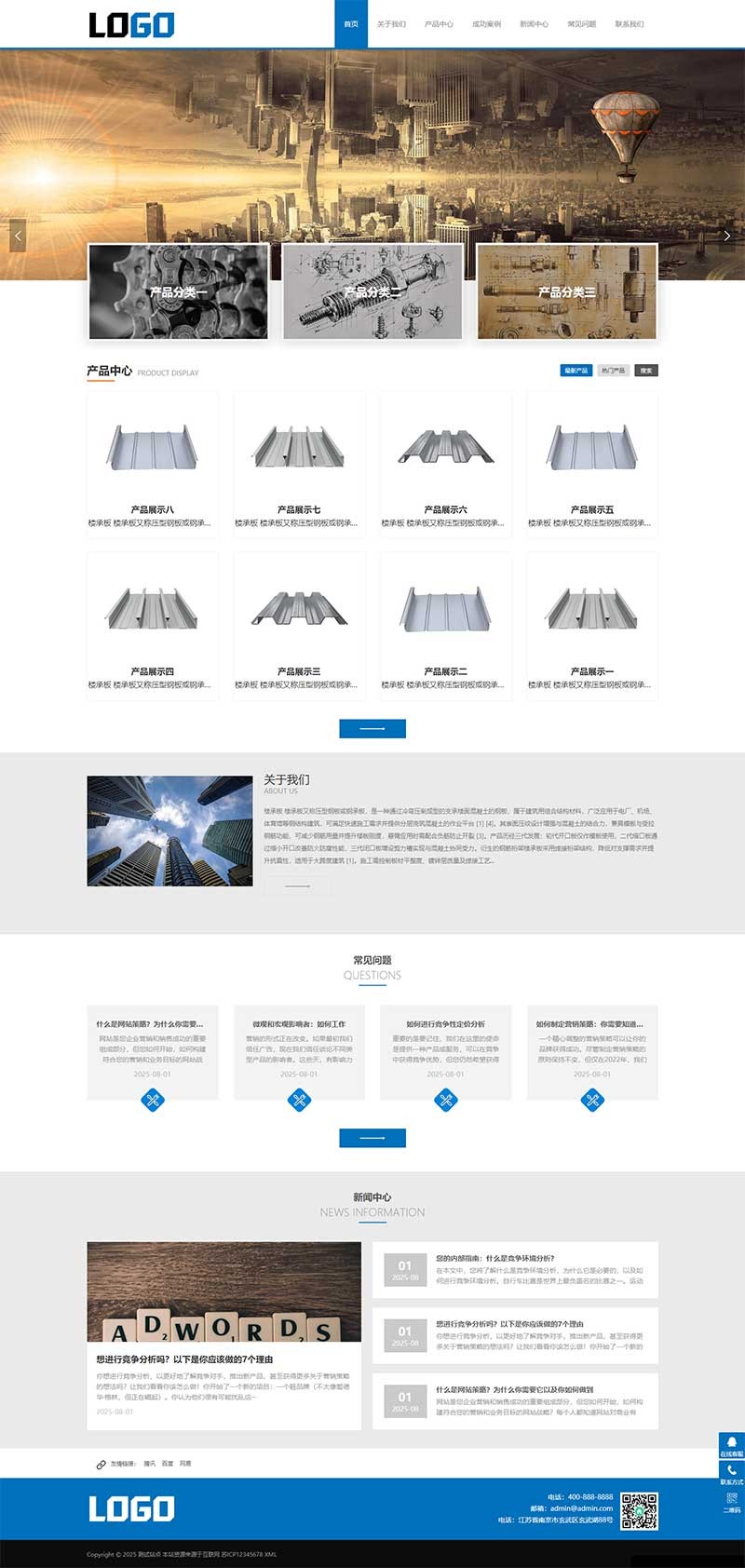楼承板建筑工程Wordpress模板预览图