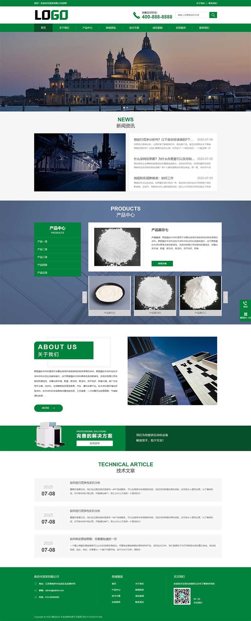 聚氨酯粉末涂料粉末涂料Wordpress模板预览图