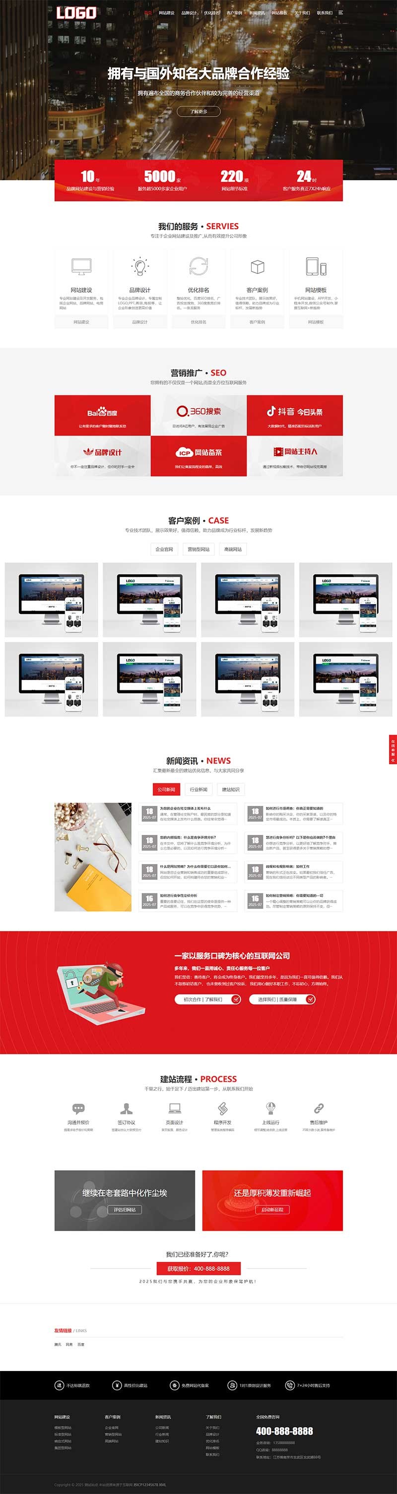 红色大气的网络建站公司Wordpress网站模板预览图