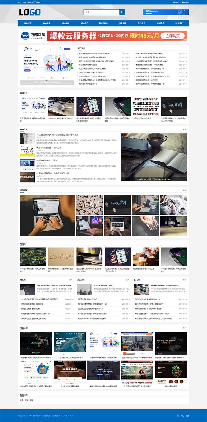 网站优化SEO博客类带广告位Wordpress模板预览图